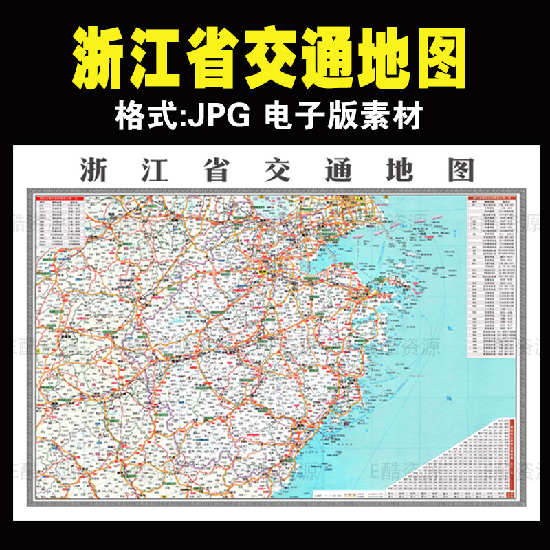 D71高清中国地图素材高清浙江省交通电子版地图JPG印刷学习素材