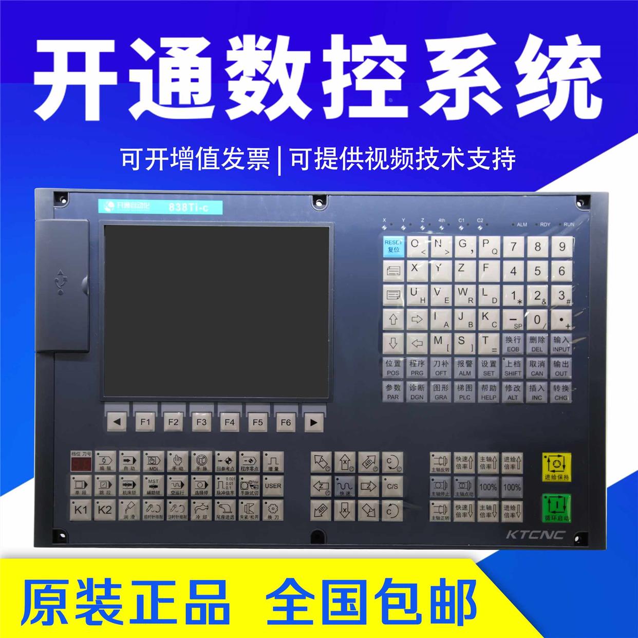南京开通数控系统KT-828Ti-c KT838Ti-c系统数控车床总线数控系统