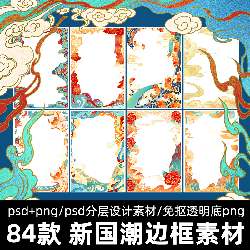 新国潮中国风手绘古典云纹样装饰边框祥云元素外框psd设计png素材
