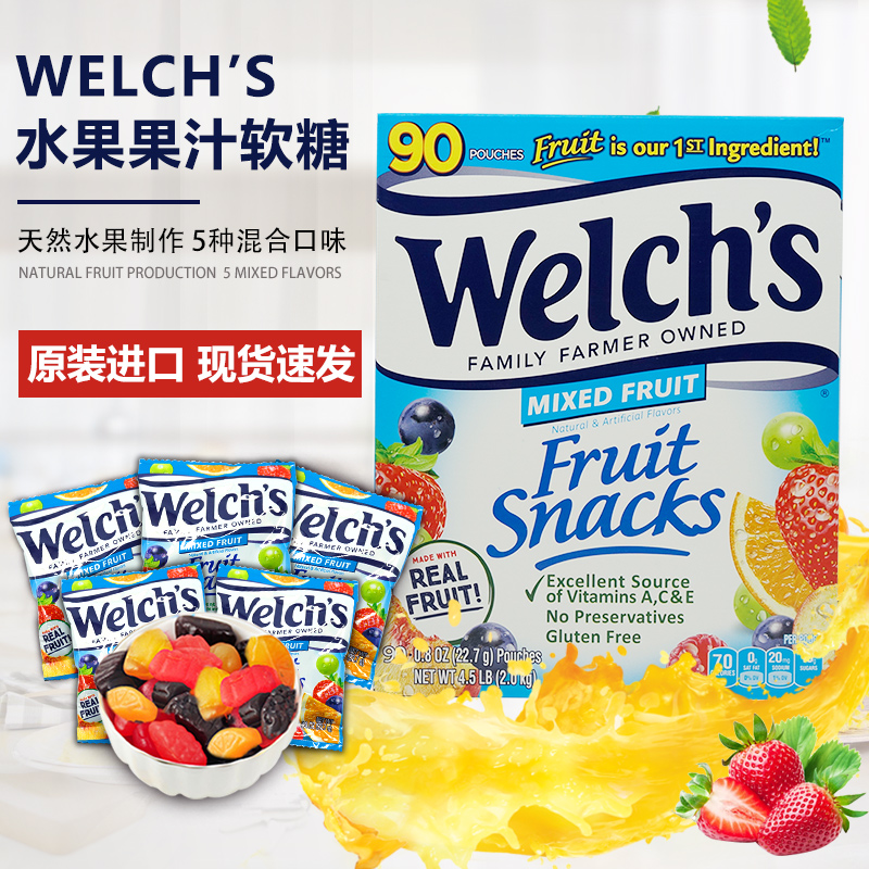 加拿大进口水果软糖Welch's威氏果汁果泥混合口味糖果Q弹儿童零食