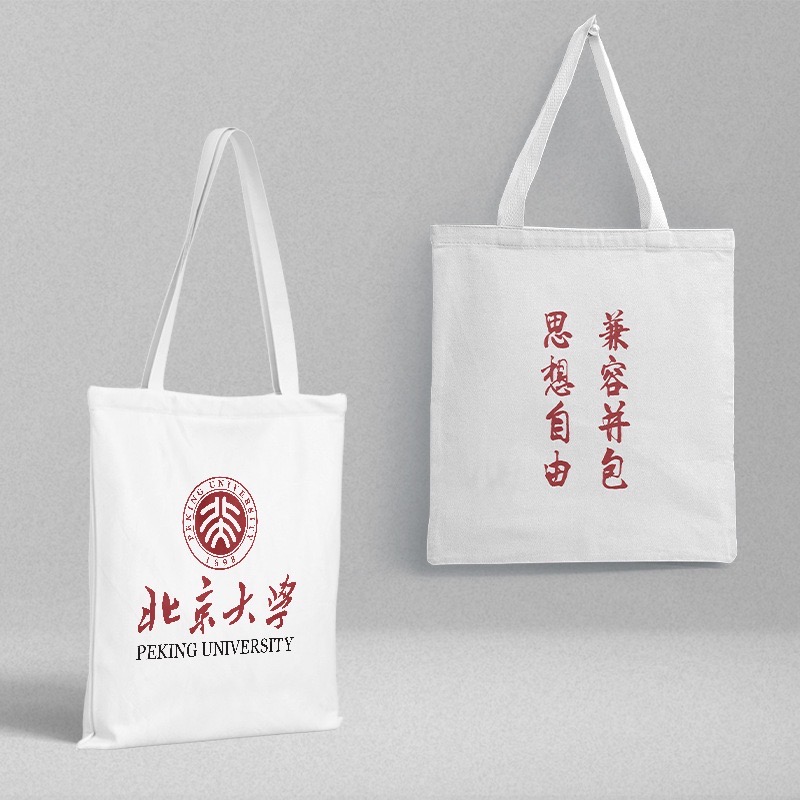 北京大学北京大学北京 大手提袋礼品袋 帆布包大学帆布袋 北