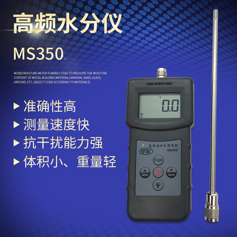 【拓科MS350高频水分测定仪煤炭化工食品原料粉泥沙子水份湿度