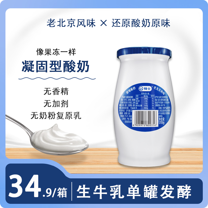 骑士老北京风味酸奶浓稠型170g*12罐装低温凝固型搅拌罐装酸牛奶
