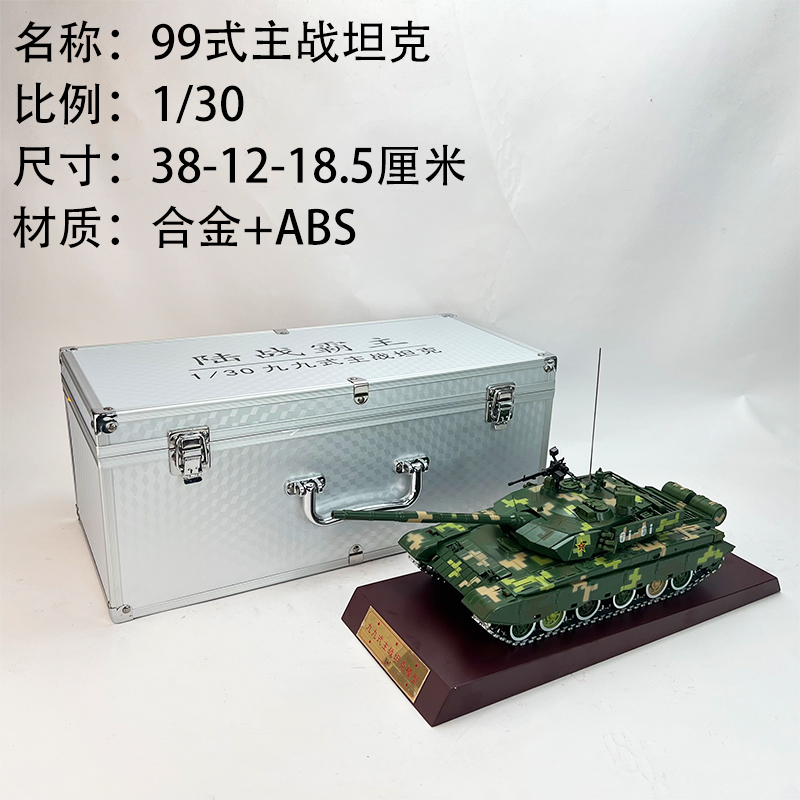 新款1:30 中国合金99式主战坦克仿真成品99a坦克模型摆件收藏纪念
