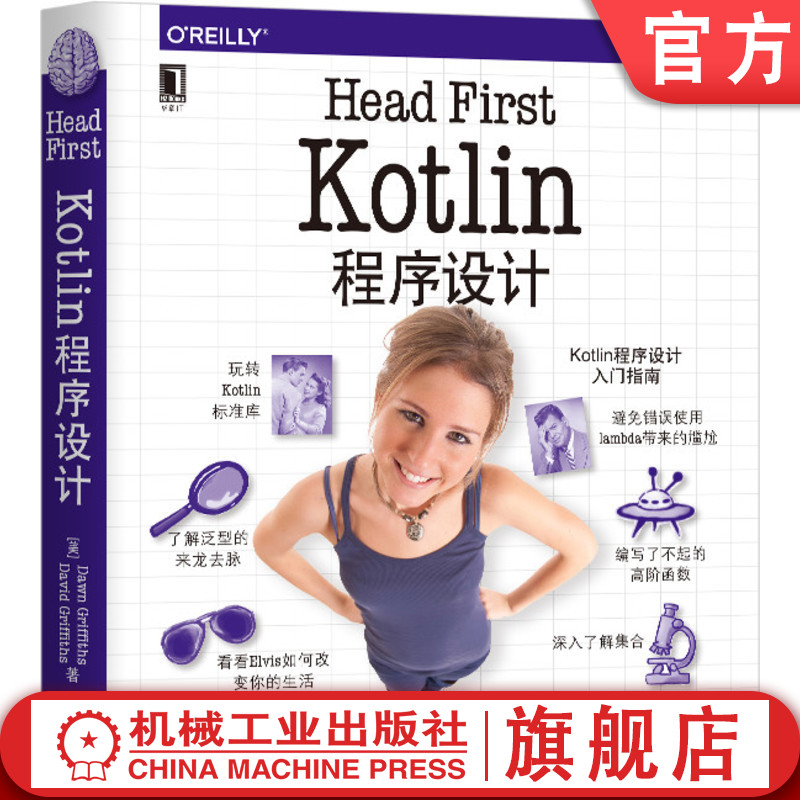 Head First Kotlin程序设计 道恩 格里菲斯 标准库 计算机 移动开发技术 Android 基本语法 常用类型 编程高阶知识机械工业出版社