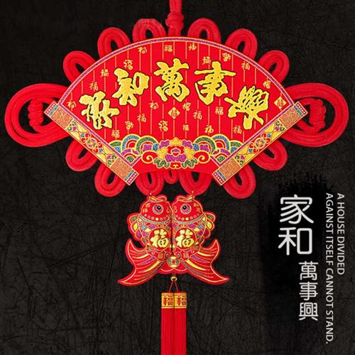 中国结扇形福字挂件大号春节过年装饰品家和万事兴中国节扇形平安