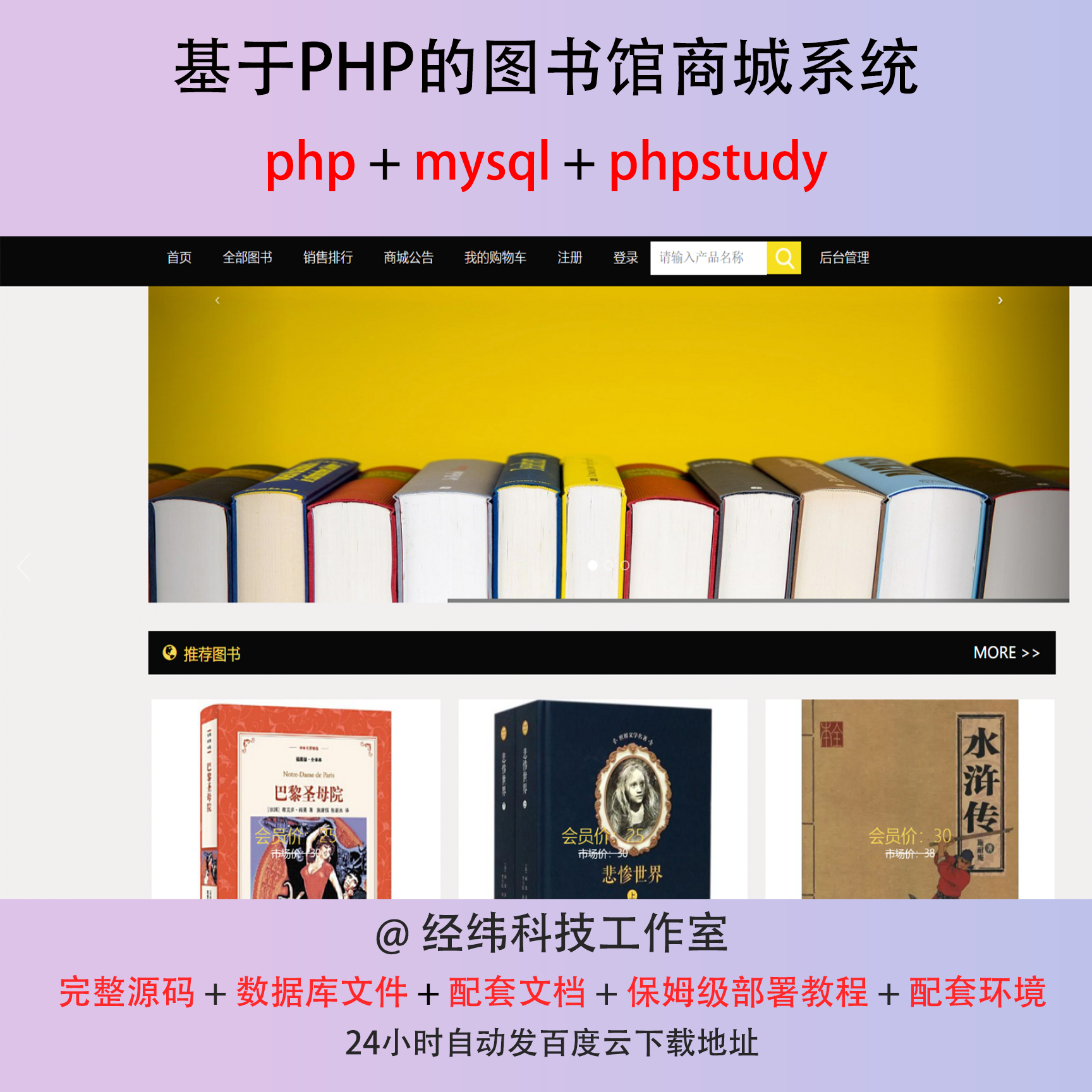 php 图书馆商城商店购物售卖销售系统在线网上平台网站程序源代码