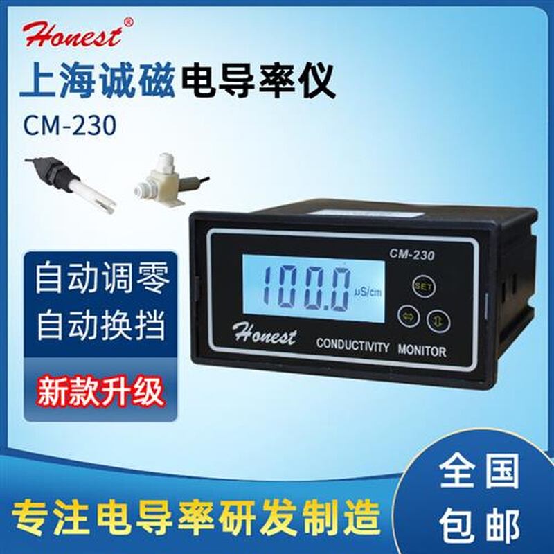 上海诚磁工业在线电导率仪cm-230电极测试仪水质检测电导率表探头