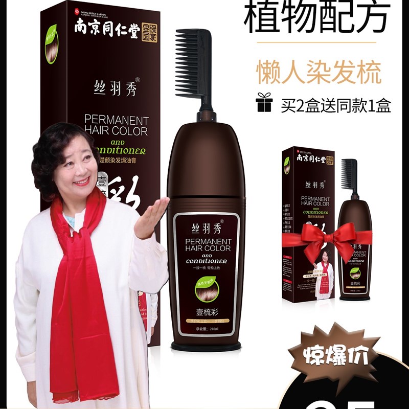推荐南京同仁堂染发剂自己在家植物纯染发膏天然无刺激2021流行色