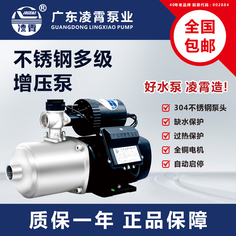 广东凌霄不锈钢自吸增压泵家用自来水全自动超静音220v小型抽水泵
