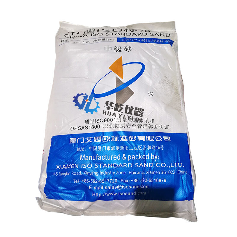 中国新标准ISO水泥试验标准砂厦门艾思欧粉煤灰中级沙标准砂专用