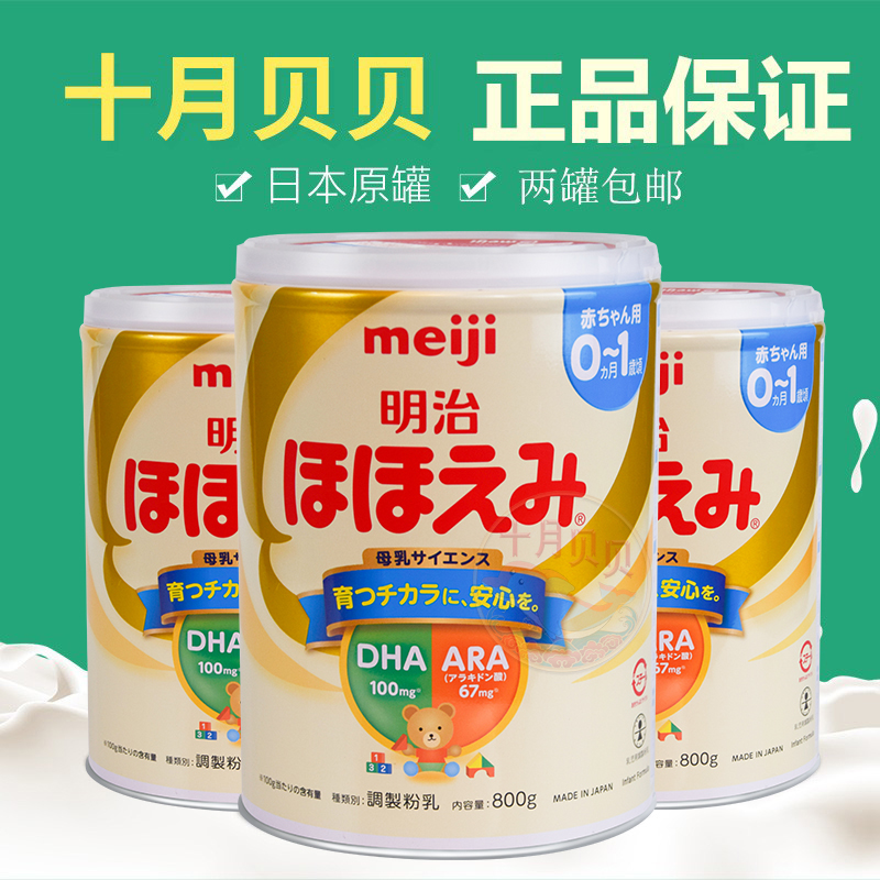 新日期日本代购原装本土珍爱儿奶粉1段明治一段婴幼儿奶粉0-1岁