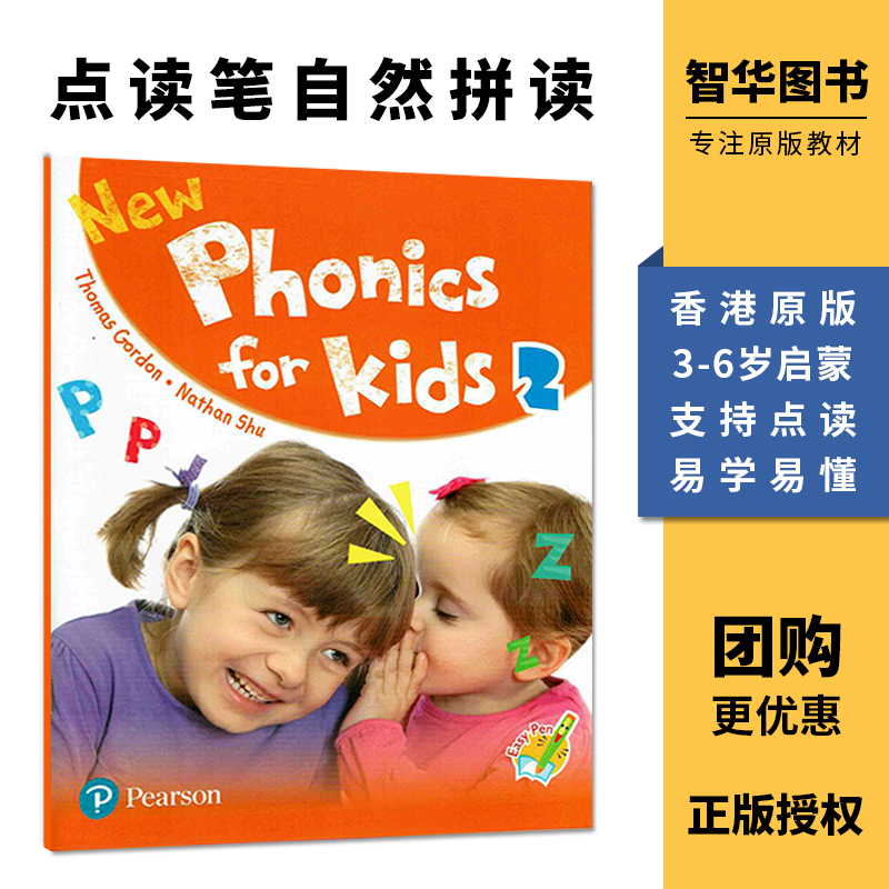 香港朗文幼儿英语New Phonics for kids 2级别学生用书 自然拼读教材 亲子幼儿小班教材 培生出版社 2-6岁英语启蒙搭配培生点读笔