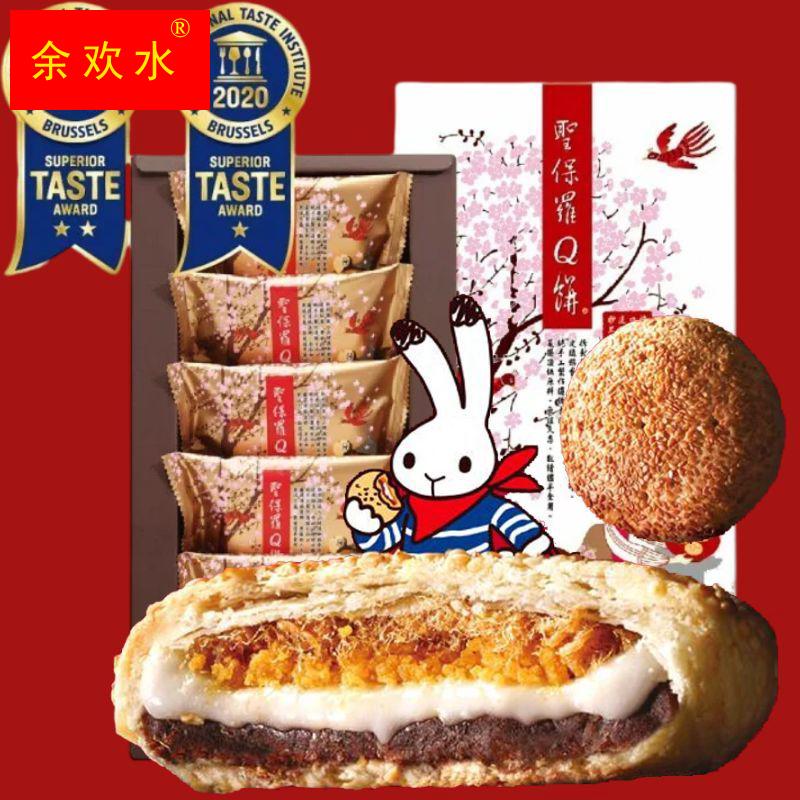台湾零食圣保罗招牌Q饼礼盒5入肉松饼红豆麻糬蛋黄酥盒装特产糕饼