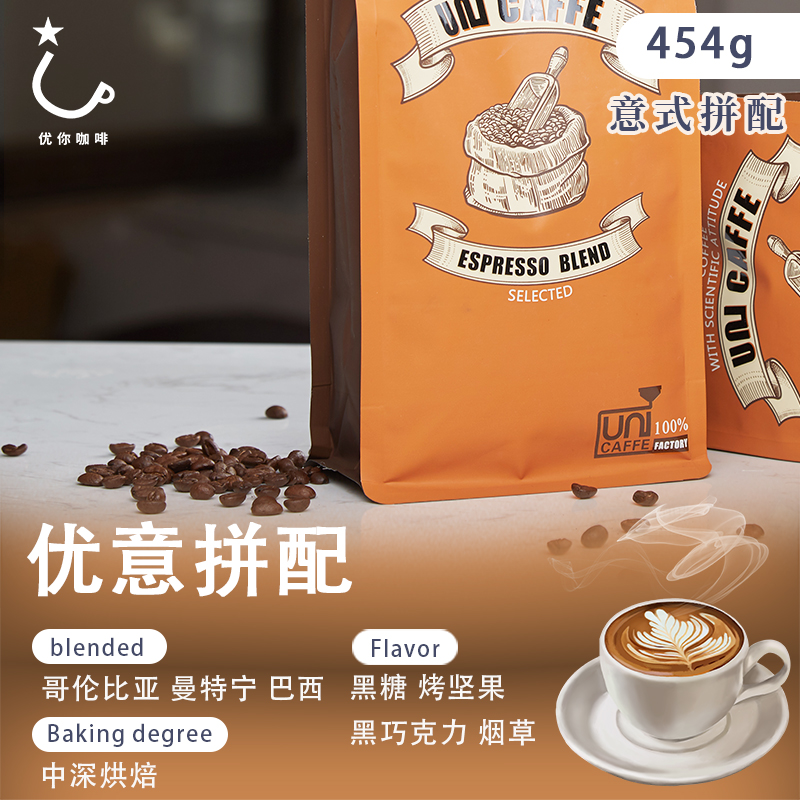 意式香浓低酸黑咖啡意式浓缩拿铁优意拼配新鲜烘焙咖啡豆454克