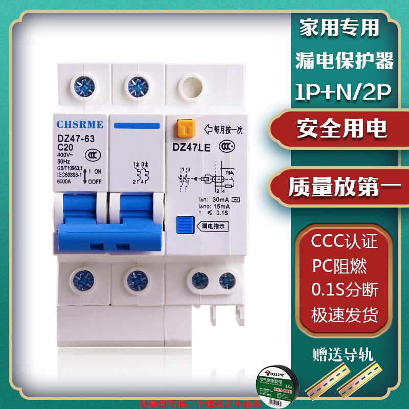 上海人民漏电保护器2P漏保1P+N家用空开断路器热水器空调开关专用