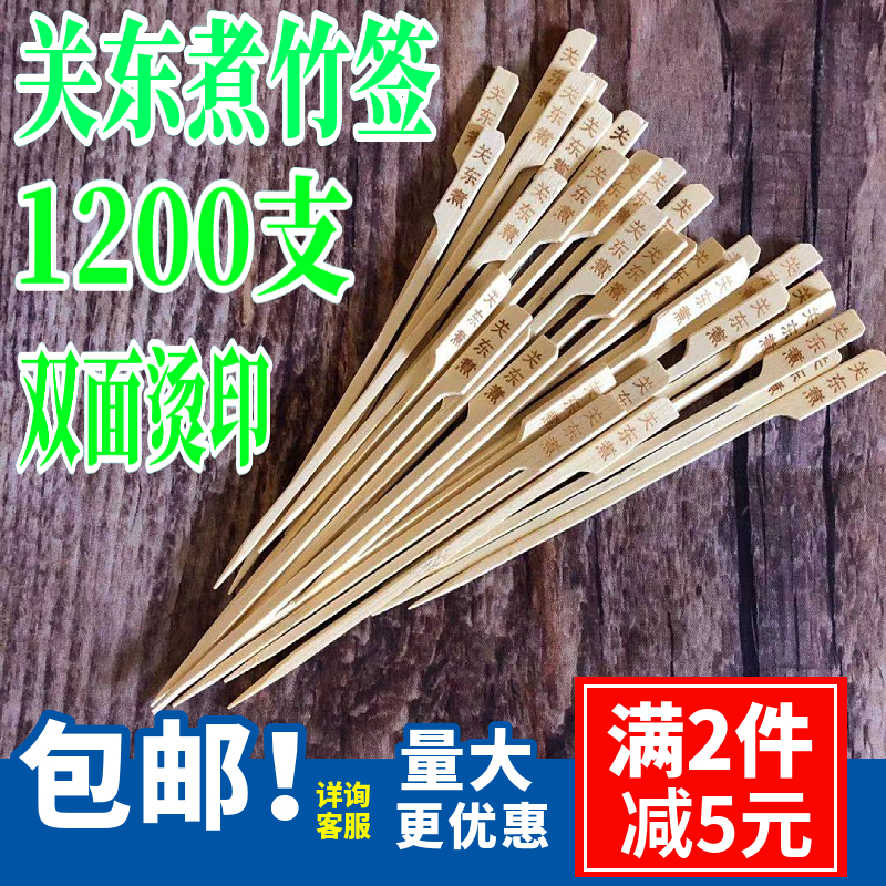 18cm印关东煮厂家直销麻辣烫串串香铁炮串一次性烧烤签定制竹签