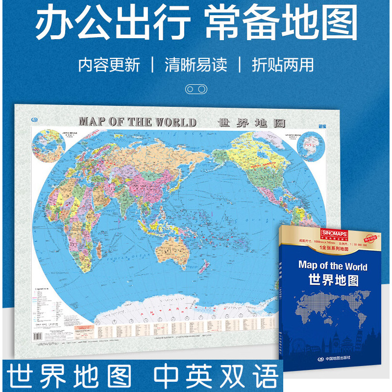 2024世界地图 中英文对照 1.05x0.75米 中学地理 高清彩印 商务办公家庭学习通用 折挂两用 中国地图出版社
