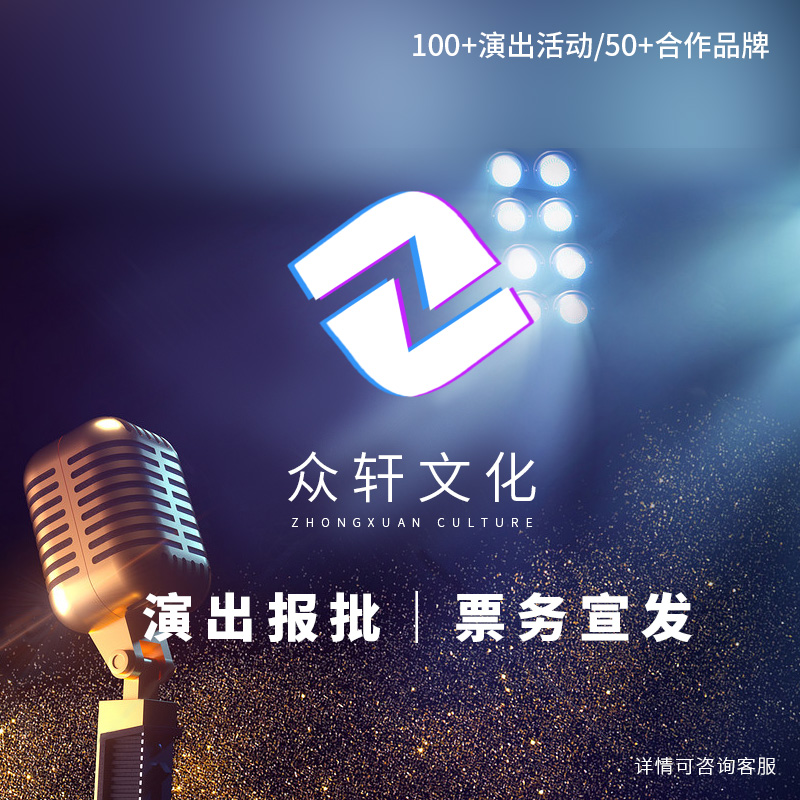 上海文化传媒公司注册营业执照演出许可文艺表演团体证经纪人挂靠