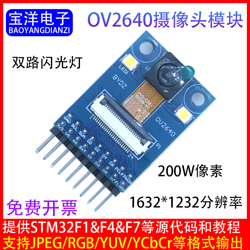OV2640摄像头OV5640模块200W像素硬件兼容友商 STM32F103ZE/F4/F7