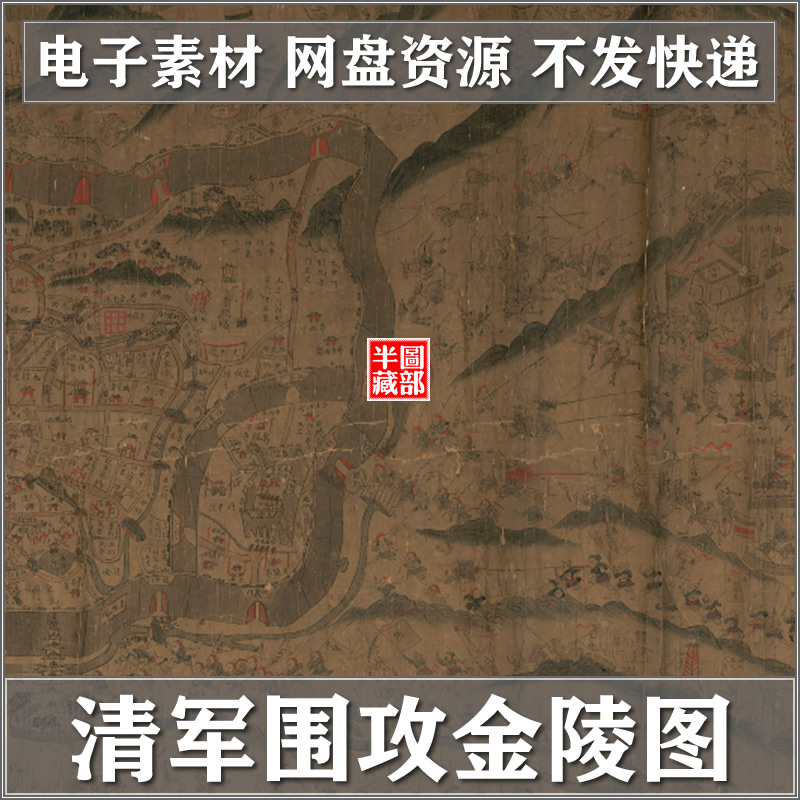 清军圍攻金陵图[1853][美国国会图书馆]古代老地图舆图古本