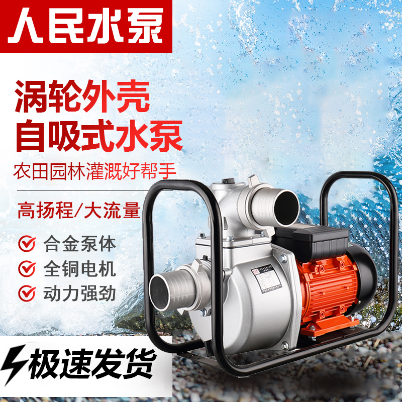 推荐人民自吸泵大流量农用灌溉汽油机水泵2寸3寸4寸大功率柴油抽