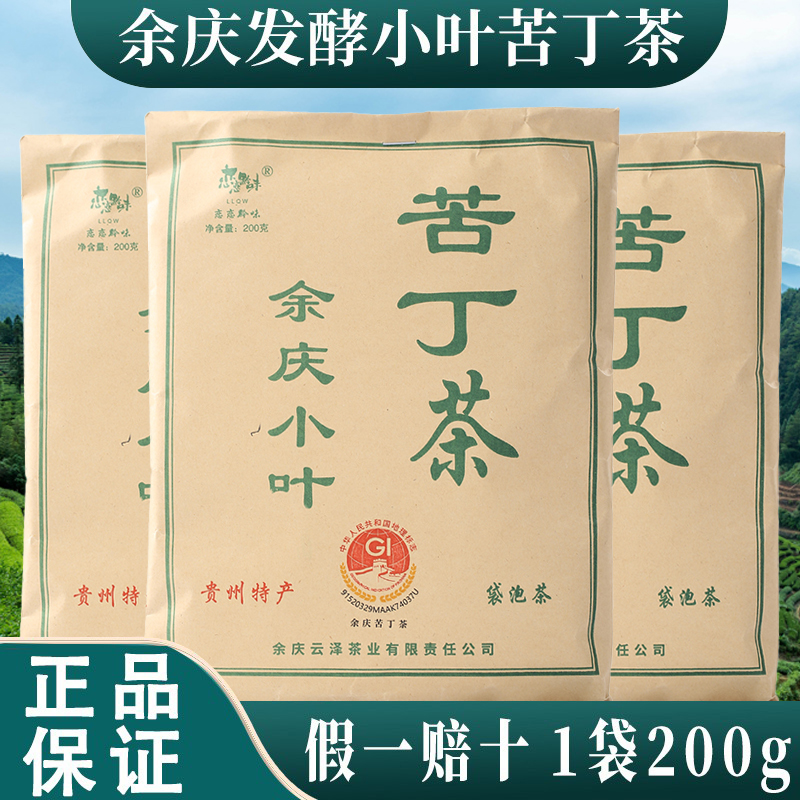苦丁茶茶正品非特级贵州特产发酵余庆小叶正宗袋装小包袋泡茶
