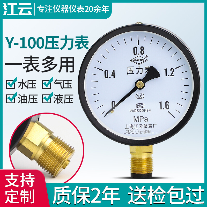 立仔上海江云Y-100压力表气压表水压表油压负压表液压表1.6MPa真