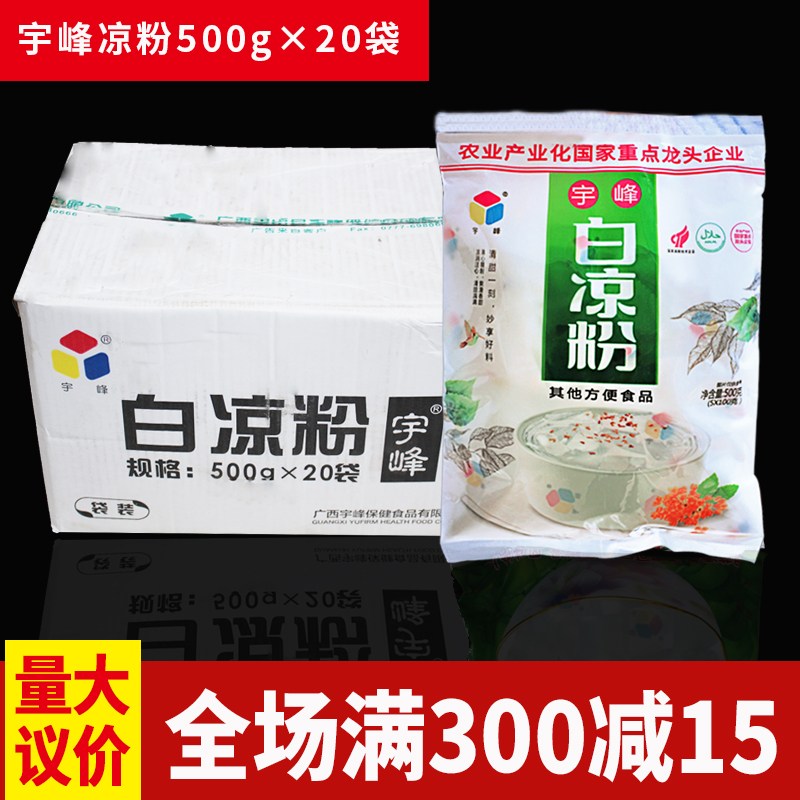 广西宇峰黑白凉粉儿商用一整箱20袋500g装奶茶店专用粉做果冻食用