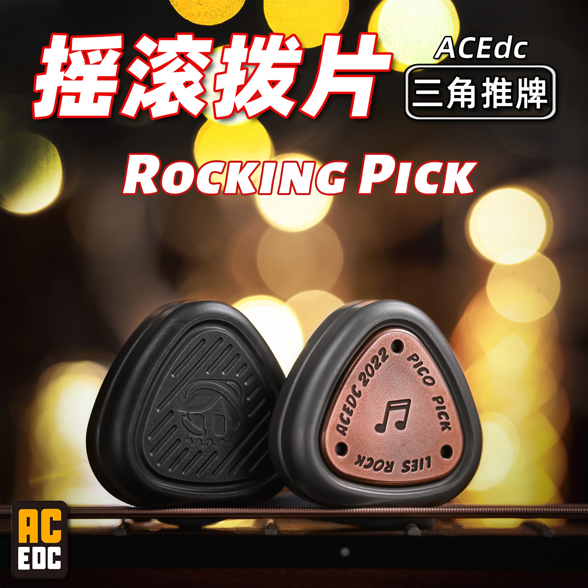 ACEdc原创摇滚拨片三角磁力推牌EDC黑科技解压玩具指尖陀螺啪啪币