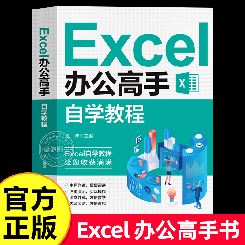 Excel办公高手自学教程新手到高手excel教程书籍计算机办公软件教程书籍函数大全表格制作数据分析自学office电脑基础入门到精通