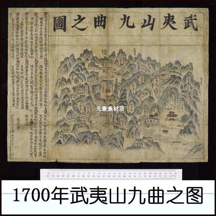 1700年朝鲜所绘武夷山九曲之图 普清电子版老地图历史素材JPG格式