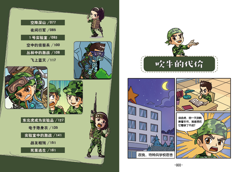 特种兵学校漫画版第 1-20册全套单本八路系列的书少儿军事科普励志书籍一二三四五六年级小学生课外阅读书籍漫画书校园成长正版