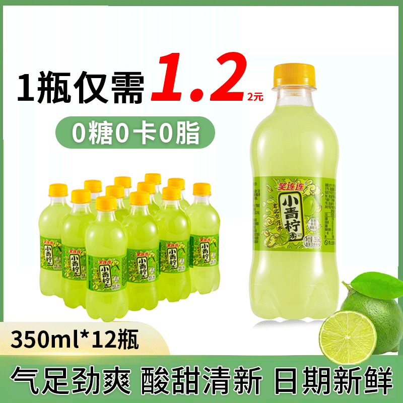 0糖0脂0卡 小青柠汁饮料碳酸汽水无糖气泡水老北京怀旧果味柠檬汁