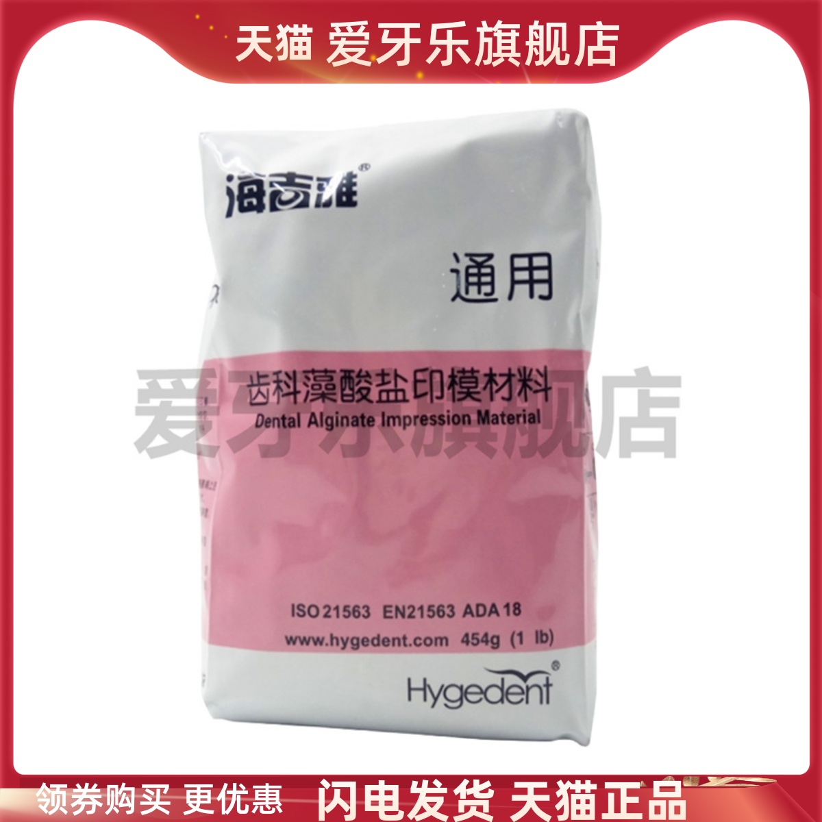 北京海吉雅齿科藻酸盐印模材用烤瓷黄水晶紫水晶三色变色龙爱牙乐