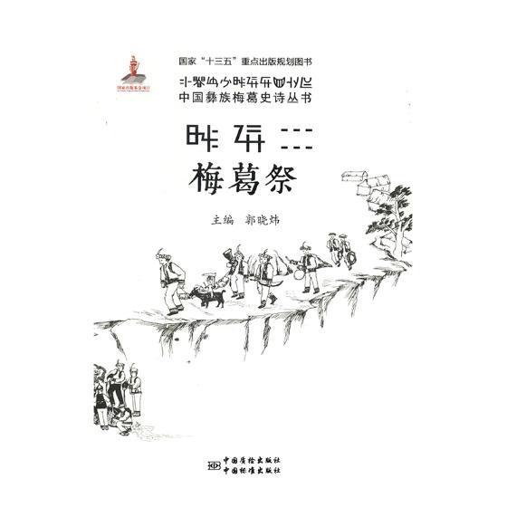 RT69包邮 梅葛祭中国质检出版社文学图书书籍