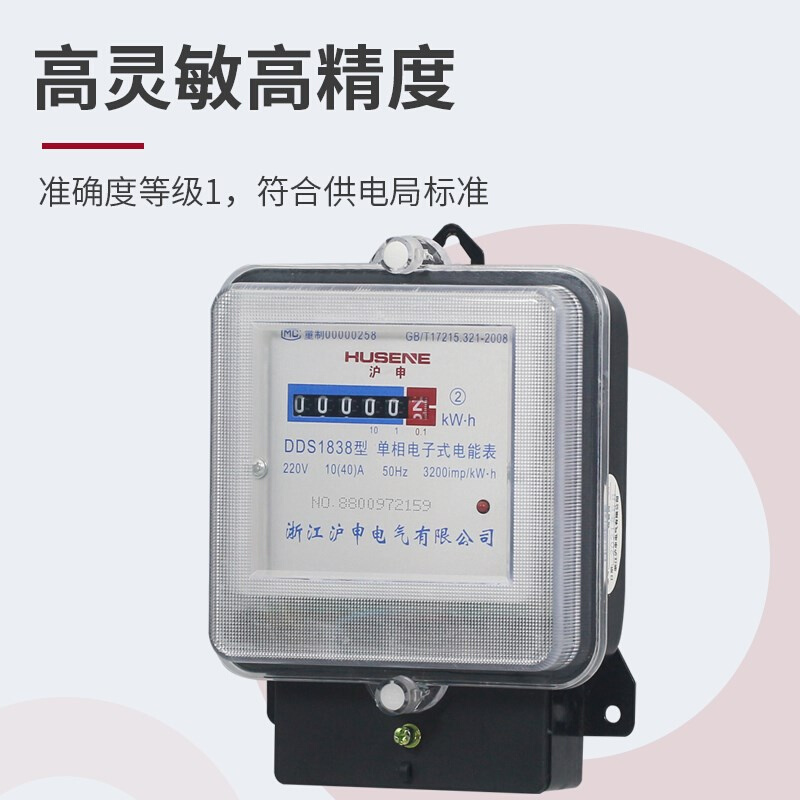 沪申家用单相电能表电子式租房220V数显液晶显示上海人民工业电表