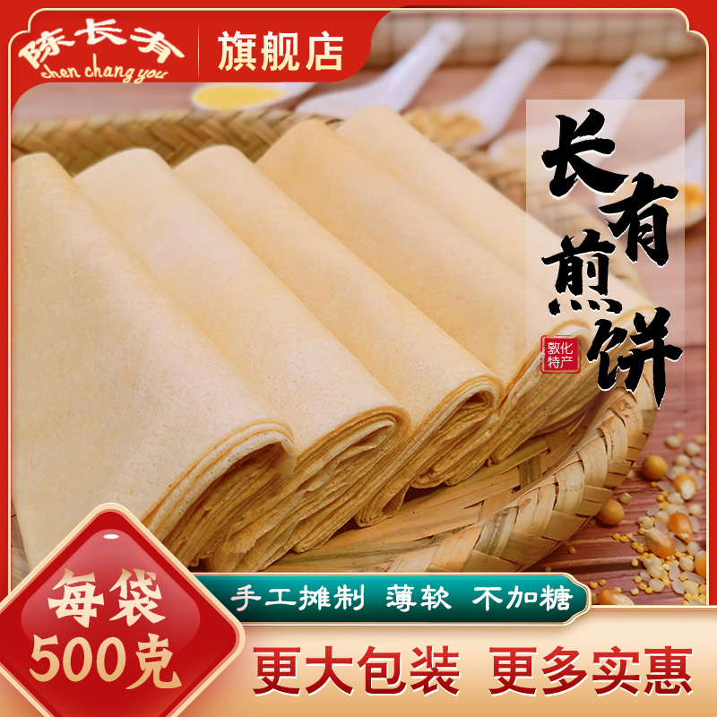吉林敦化特产陈长有煎饼东北手工杂粮大煎饼软的五粮红枣500g代餐