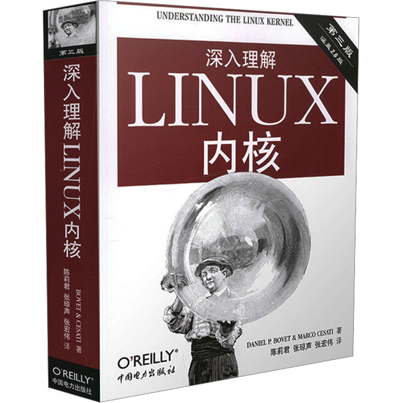 深入理解LINUX内核 第3版 (美)博韦,西斯特 操作系统 专业科技 中国电力出版社9787508353944