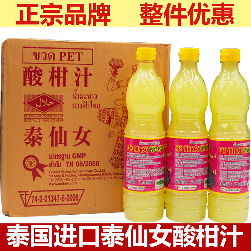 泰国进口 泰仙女牌酸柑汁 青柠檬汁 酸柑水 冬阴功调料加酸700ML