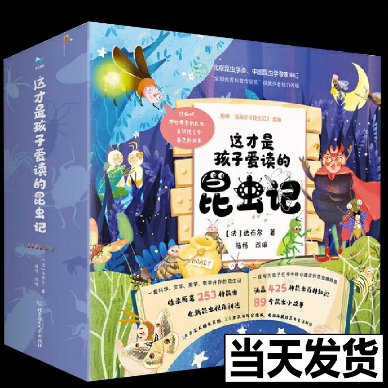 正版现货 这才是孩子爱读的昆虫记（15册套装）[法] 法布尔 著 北京理工大学出版社