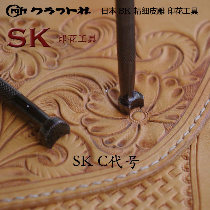 SKC431 SKC904日本高级SK系列皮雕印花工具手工皮具-北京皮工坊