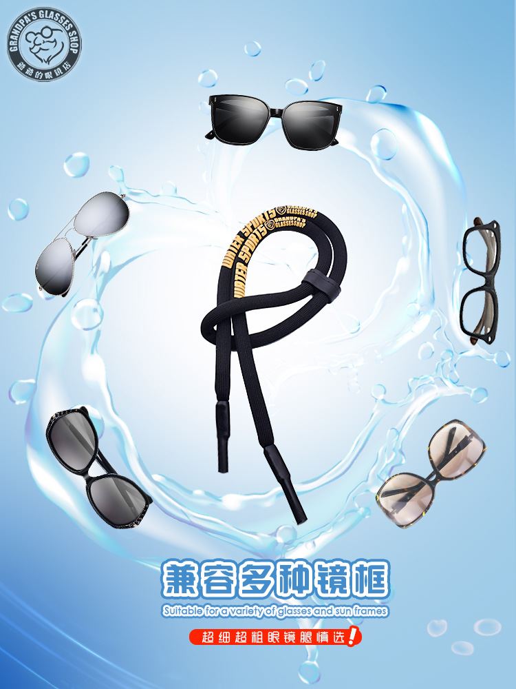 水上运动眼镜绳挂脖钓鱼游泳浮水眼睛防滑绳子时尚太阳镜墨镜挂绳