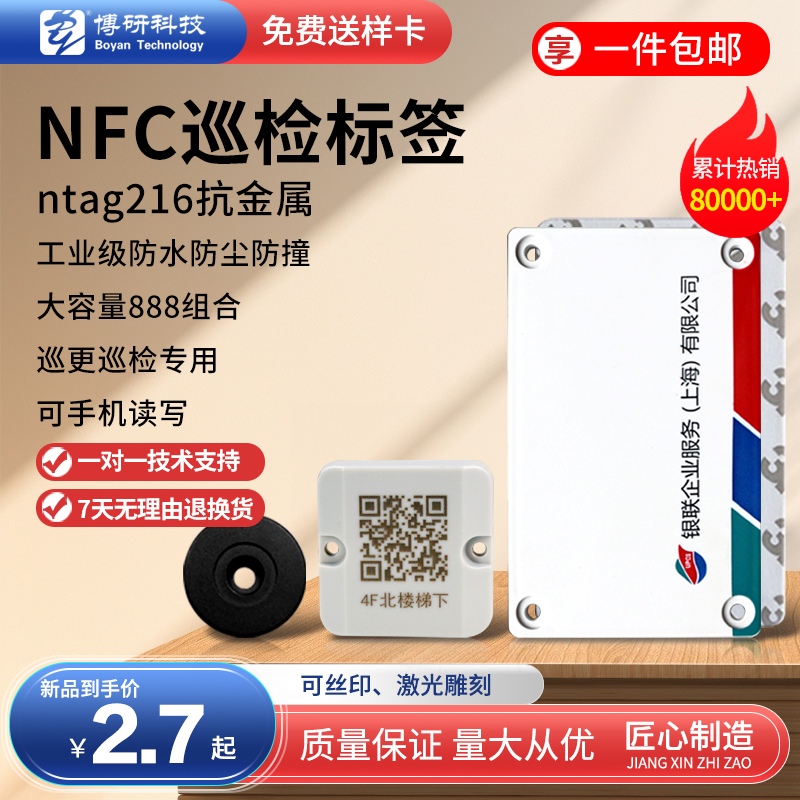NFC抗金属巡更巡检托盘标签ntag216可手机读写14443A协议智能管理
