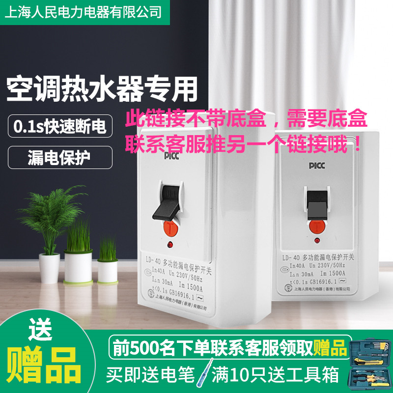 上海人民柜机空调电热水器专用漏电保护器2P/3P家用32A/40A断路器