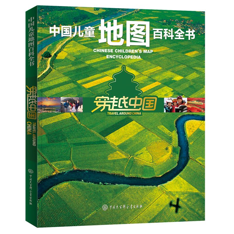 穿越中国-中国儿童地图百科全书 地图地理知识少儿读物6-12-15岁儿童地图绘本书籍百科全书小学生课外书畅销童书 中国少儿百科全书
