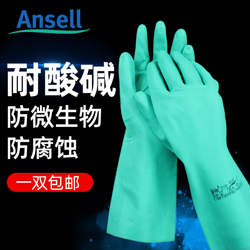 ansell37-176手套劳保防腐蚀耐酸碱耐磨丁腈橡胶洗碗家务防化手套