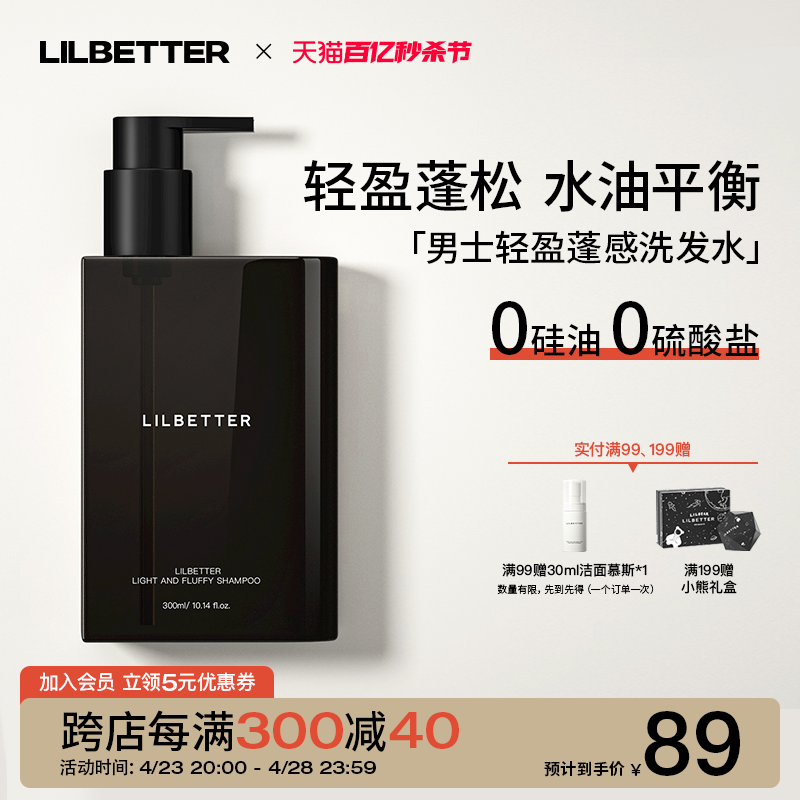 Lilbetter洗发水男士平衡水油蓬松止痒持久留香正品无硫酸盐女士