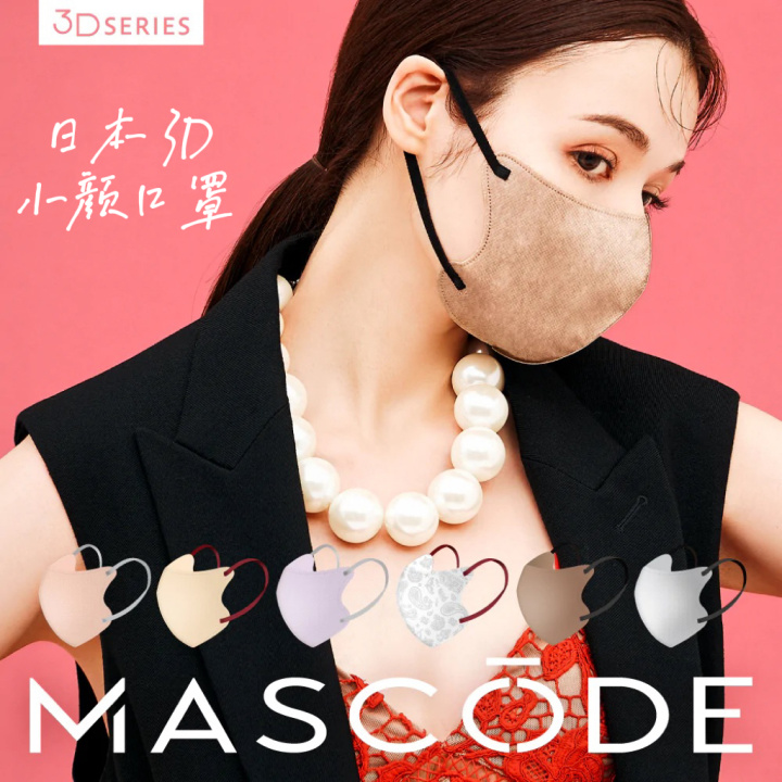 日本直邮MASCODE 3D立体小颜显瘦口罩日系时尚男女通用撞色耳绳