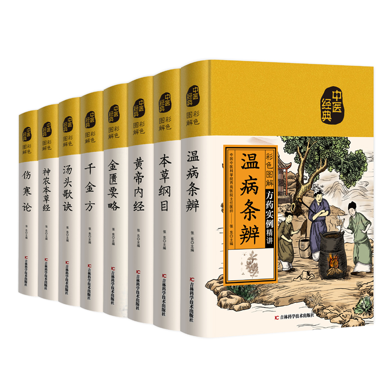 正版现货 彩色图解系列（共八册） 吉林科学技术出版社 张东 编 中医